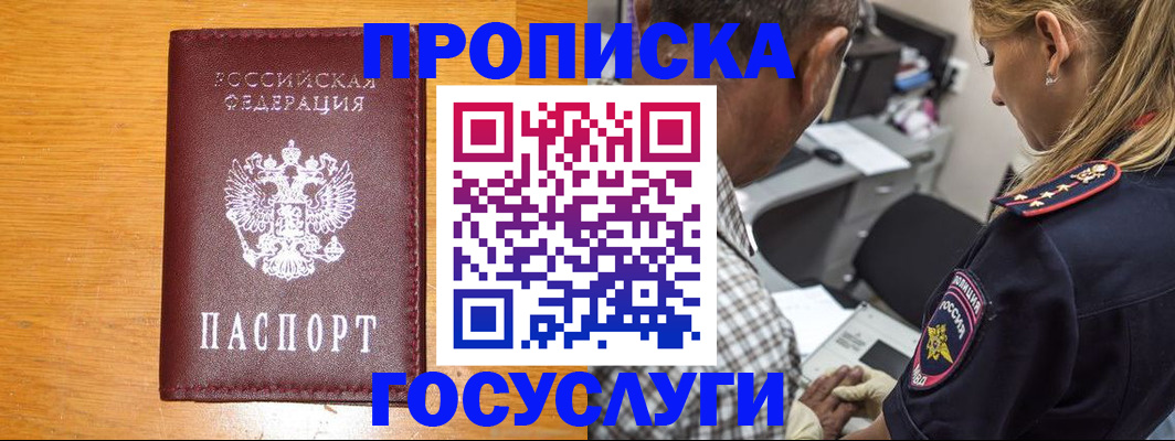 прописка штамп в Реже
